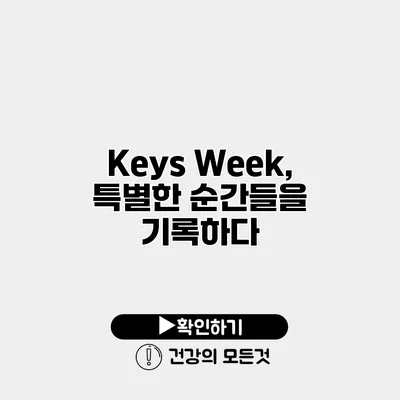 Keys Week, 특별한 순간들을 기록하다